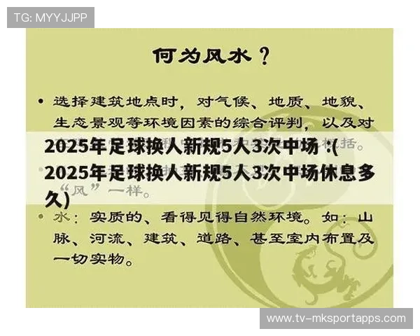 中国足球比赛中中场控制与节奏转换策略研究，足球队中场